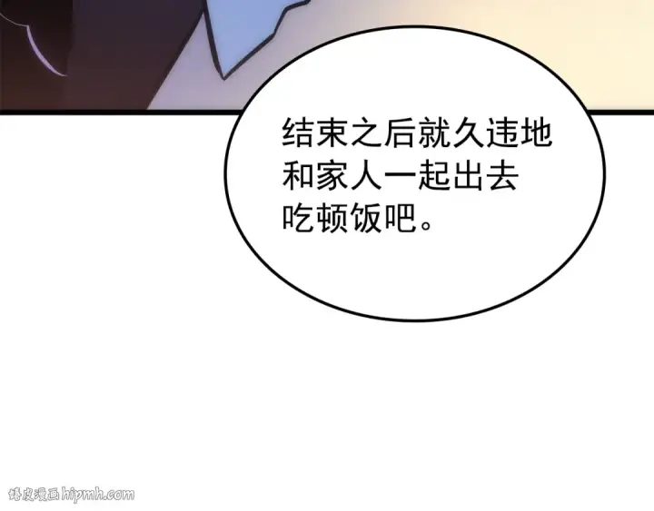 漫画《我独自升级》特别篇第20话 游戏开始第176张图