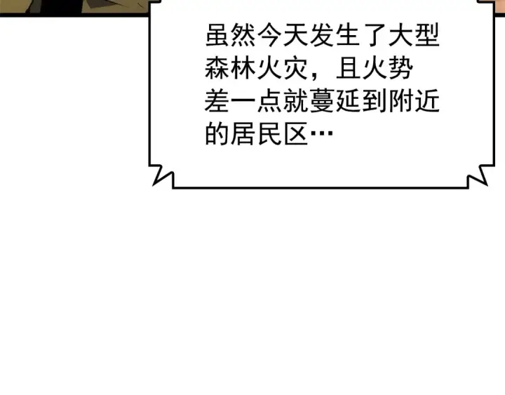 漫画《我独自升级》特别篇第20话 游戏开始第186张图