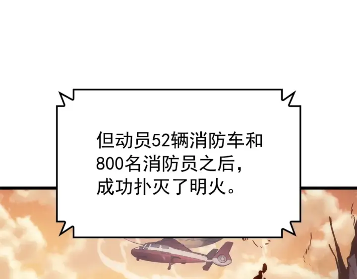 漫画《我独自升级》特别篇第20话 游戏开始第187张图