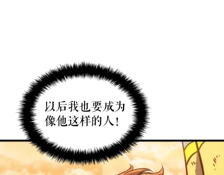 漫画《我独自升级》特别篇第20话 游戏开始第201张图