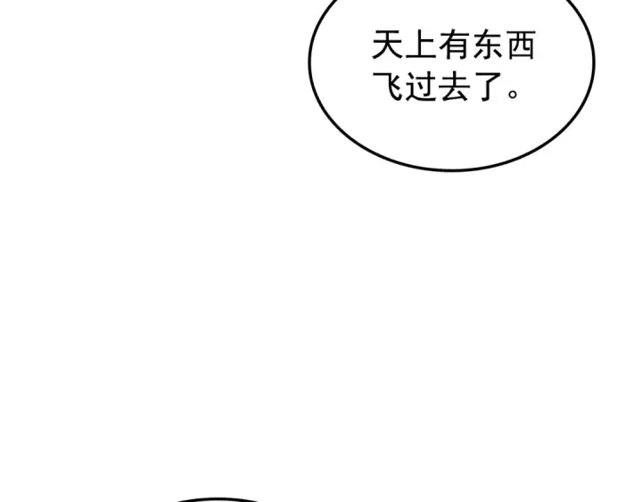 漫画《我独自升级》特别篇第20话 游戏开始第203张图