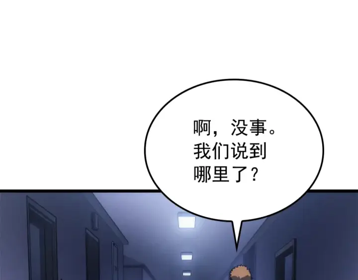漫画《我独自升级》特别篇第20话 游戏开始第211张图