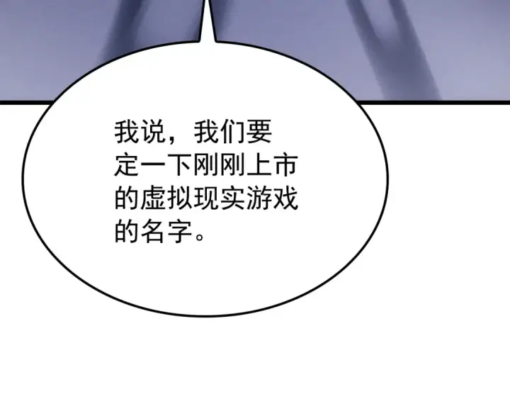 漫画《我独自升级》特别篇第20话 游戏开始第213张图
