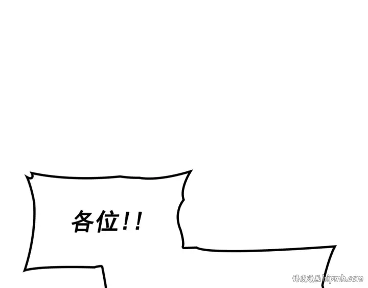 漫画《我独自升级》特别篇第20话 游戏开始第216张图