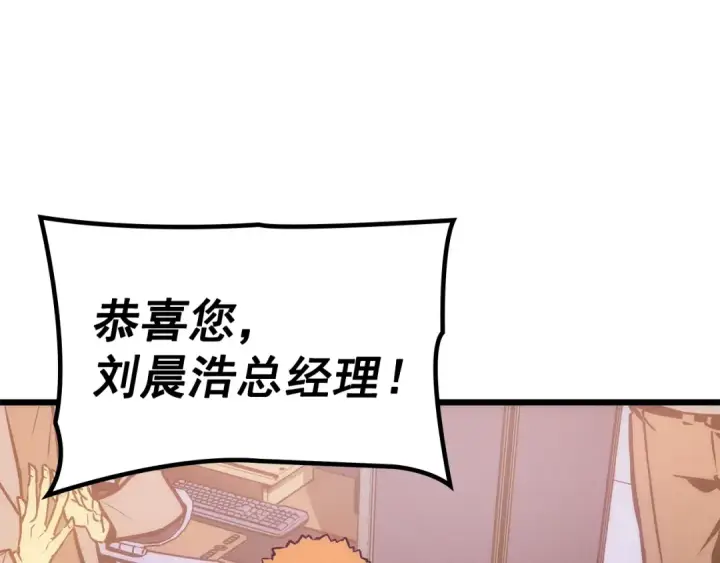 漫画《我独自升级》特别篇第20话 游戏开始第221张图