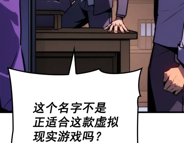 漫画《我独自升级》特别篇第20话 游戏开始第227张图