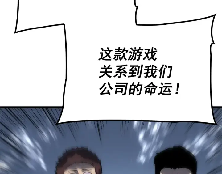 漫画《我独自升级》特别篇第20话 游戏开始第230张图