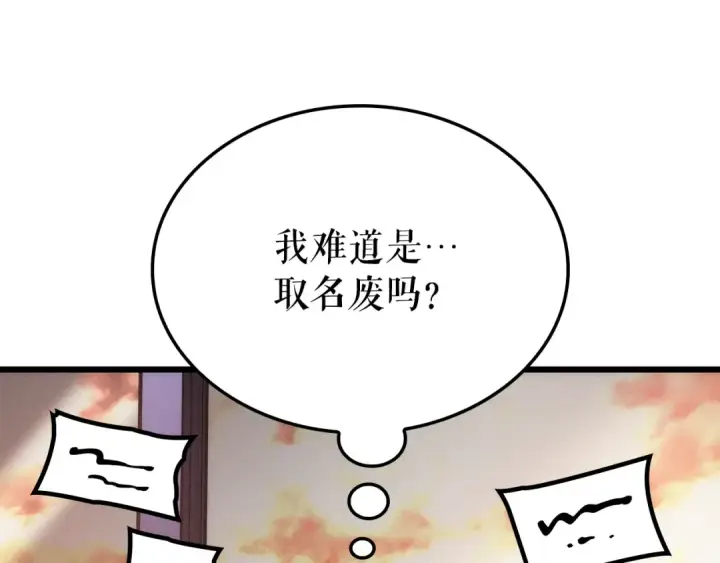 漫画《我独自升级》特别篇第20话 游戏开始第234张图