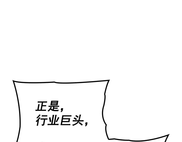 漫画《我独自升级》特别篇第20话 游戏开始第241张图
