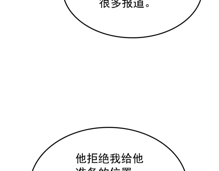 漫画《我独自升级》特别篇第20话 游戏开始第251张图