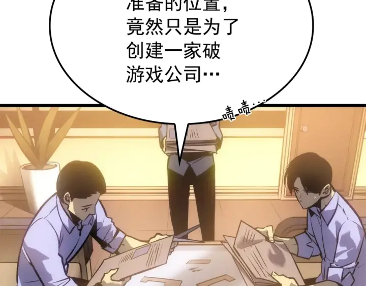 漫画《我独自升级》特别篇第20话 游戏开始第252张图