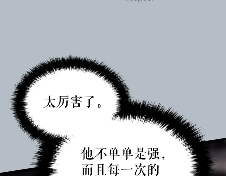 漫画《我独自升级》特别篇第20话 游戏开始第38张图