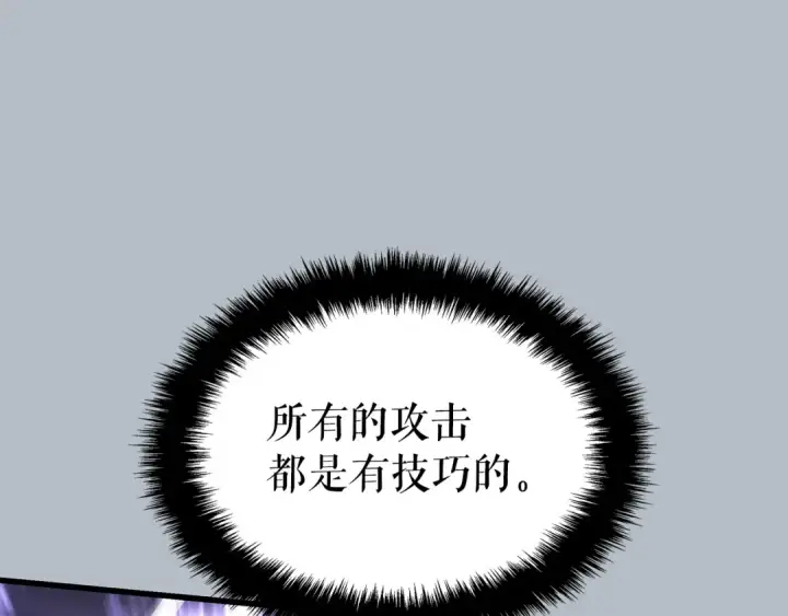 漫画《我独自升级》特别篇第20话 游戏开始第44张图