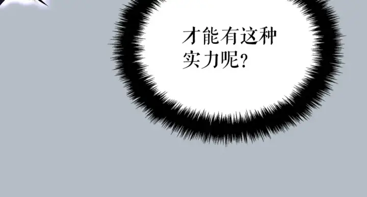 漫画《我独自升级》特别篇第20话 游戏开始第52张图