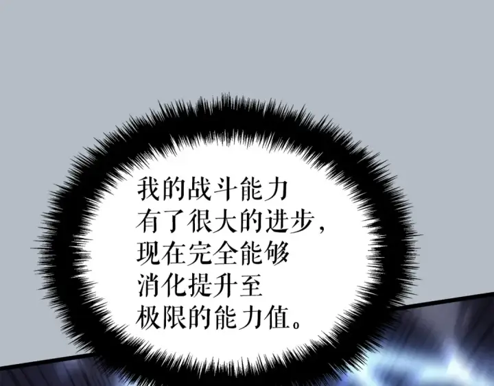 漫画《我独自升级》特别篇第20话 游戏开始第62张图