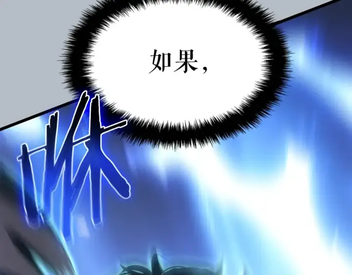 漫画《我独自升级》特别篇第20话 游戏开始第86张图