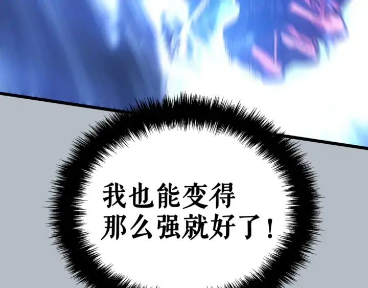 漫画《我独自升级》特别篇第20话 游戏开始第89张图