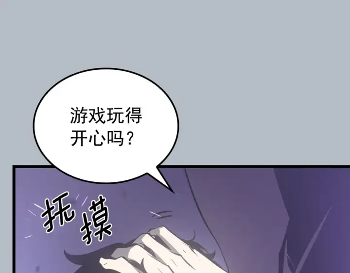 漫画《我独自升级》特别篇第20话 游戏开始第95张图