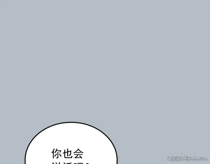 漫画《我独自升级》特别篇第19话 真正的主人第128张图