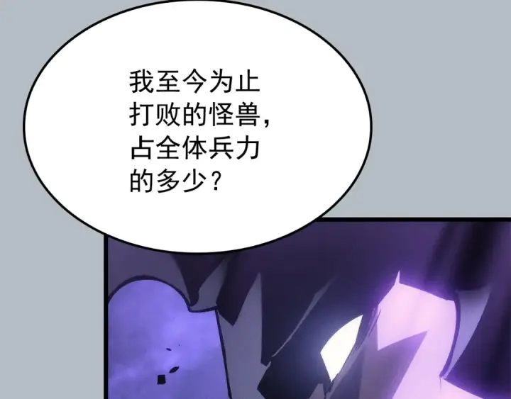 漫画《我独自升级》特别篇第19话 真正的主人第132张图