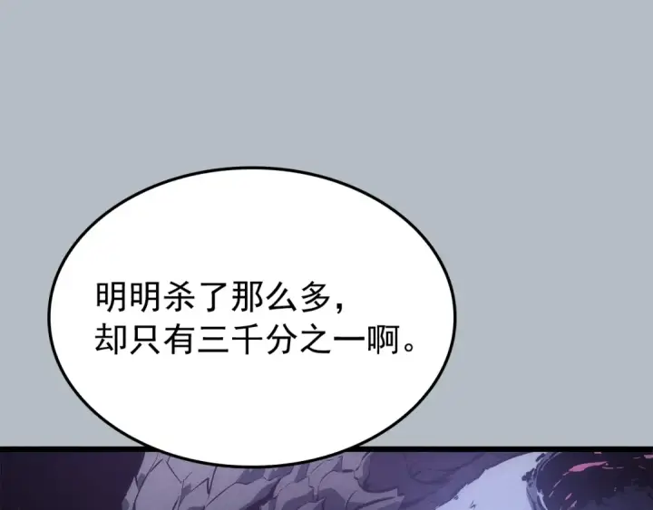 漫画《我独自升级》特别篇第19话 真正的主人第135张图