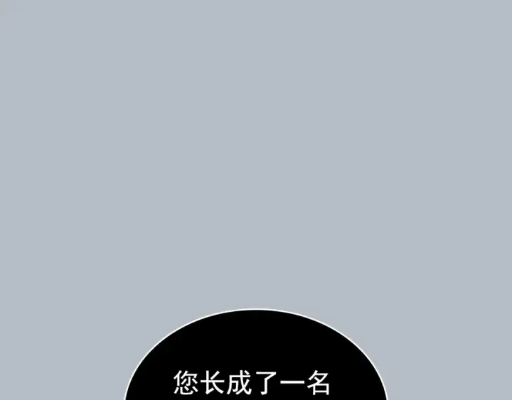 漫画《我独自升级》特别篇第19话 真正的主人第147张图