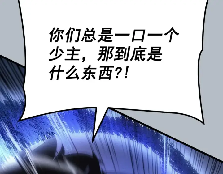 漫画《我独自升级》特别篇第19话 真正的主人第159张图