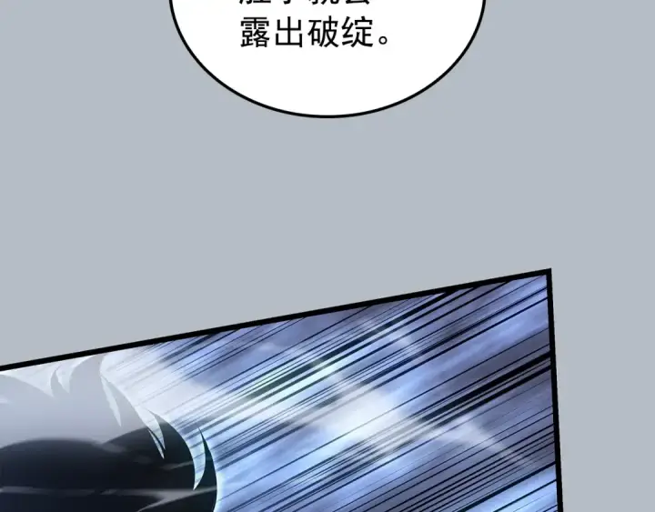漫画《我独自升级》特别篇第19话 真正的主人第225张图