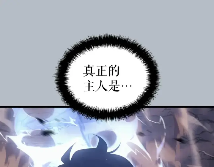 漫画《我独自升级》特别篇第19话 真正的主人第253张图