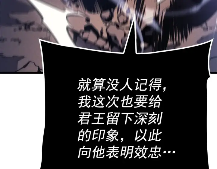 漫画《我独自升级》特别篇第19话 真正的主人第38张图