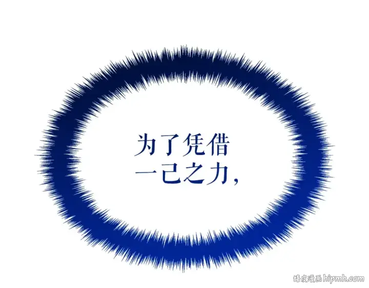 漫画《我独自升级》特别篇第19话 真正的主人第56张图