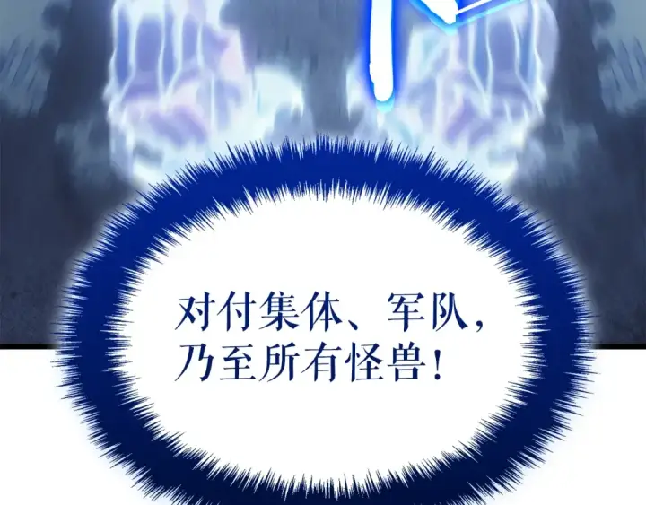 漫画《我独自升级》特别篇第19话 真正的主人第60张图