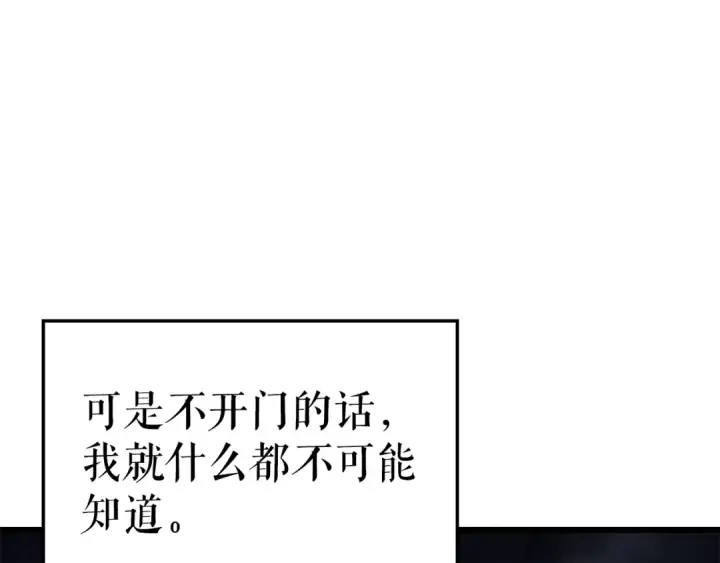 《我独自升级》特别篇第21话 前进吧图206