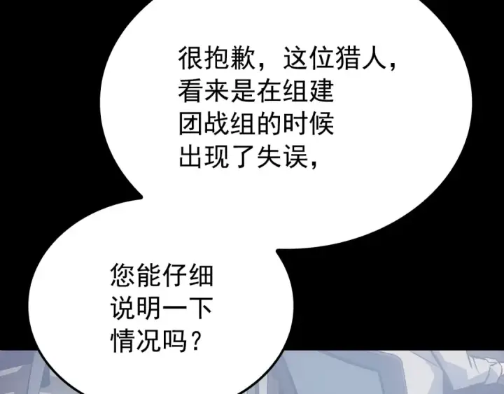 《我独自升级》特别篇第21话 前进吧图21