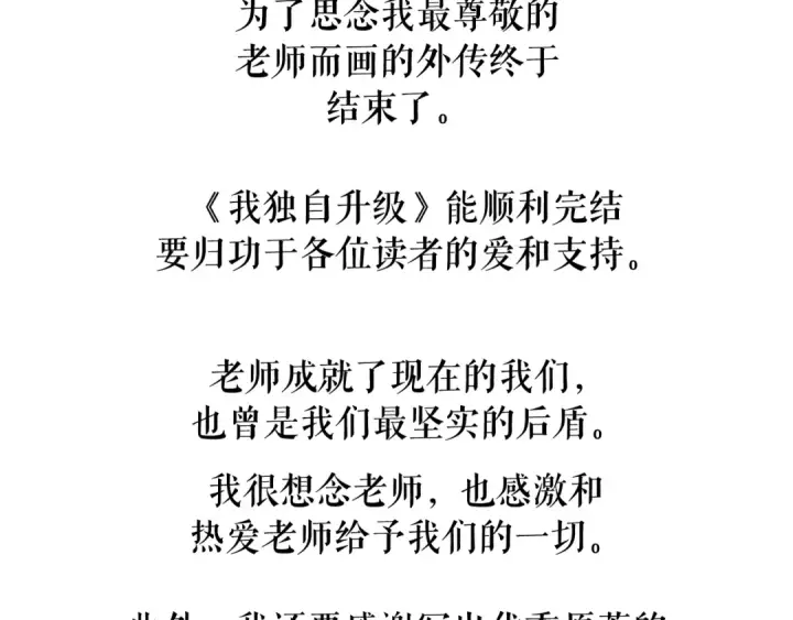 《我独自升级》特别篇第21话 前进吧图273
