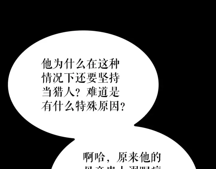 《我独自升级》特别篇第21话 前进吧图51
