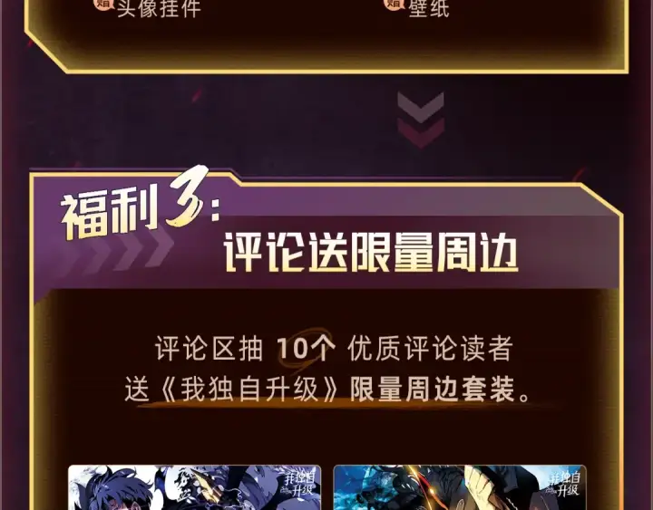 《我独自升级》必看！新年惊喜福利！图10