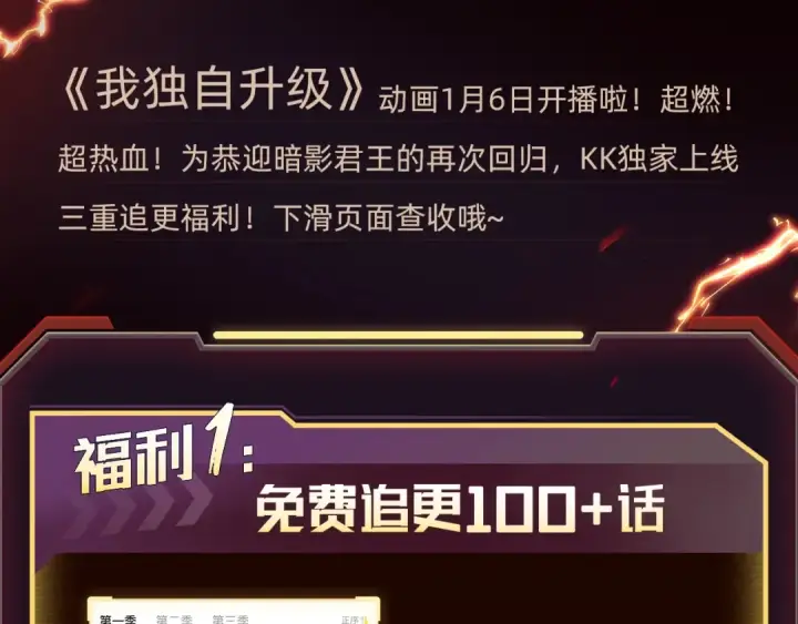 《我独自升级》必看！新年惊喜福利！图3