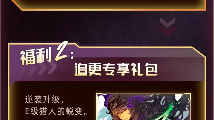 《我独自升级》必看！新年惊喜福利！图5