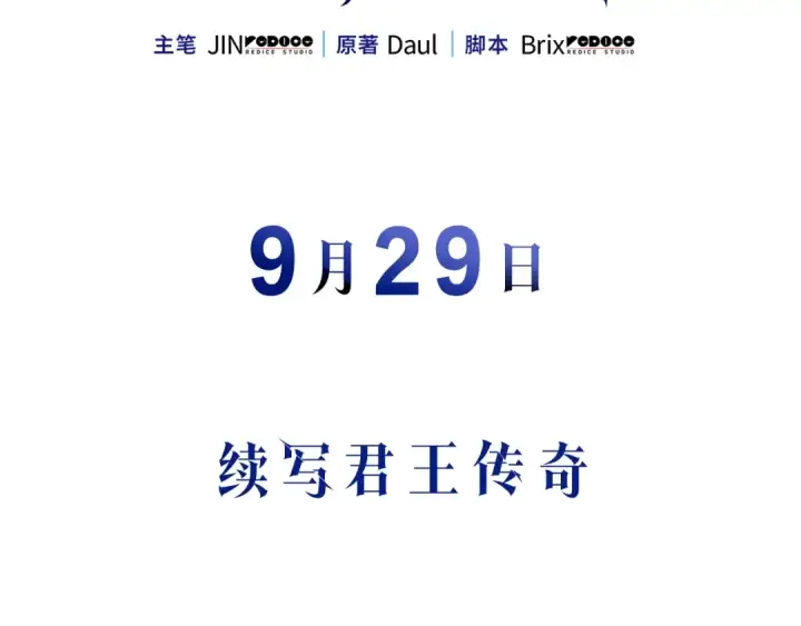 《我独自升级》《我独自升级 : 诸神黄昏》再续君王传奇图5