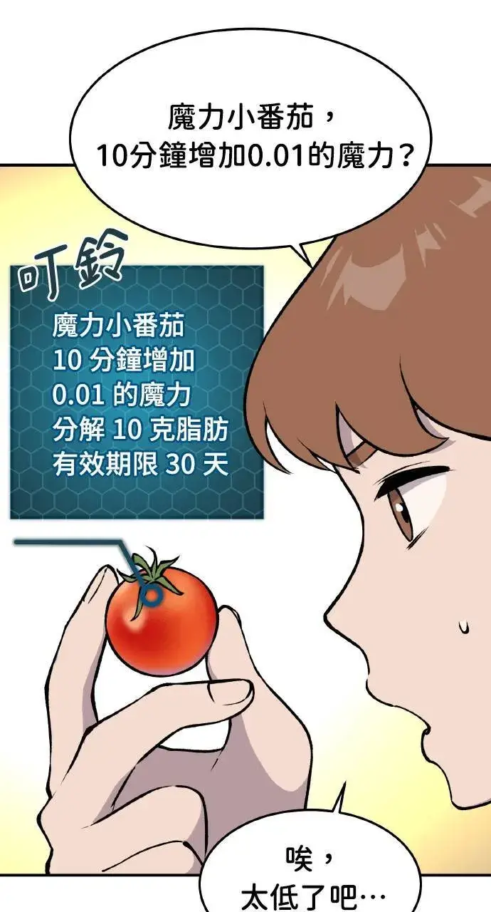 《我独自在高塔种田》第1话 前往高塔图11
