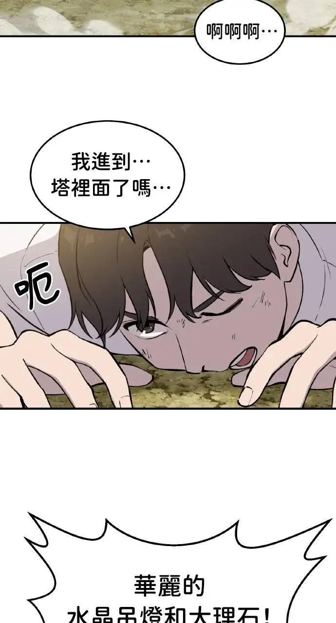 《我独自在高塔种田》第1话 前往高塔图118