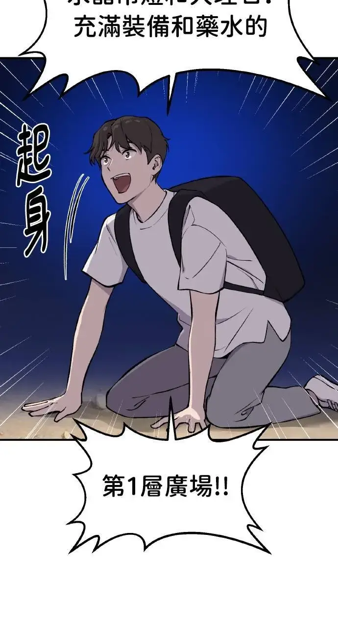 《我独自在高塔种田》第1话 前往高塔图119