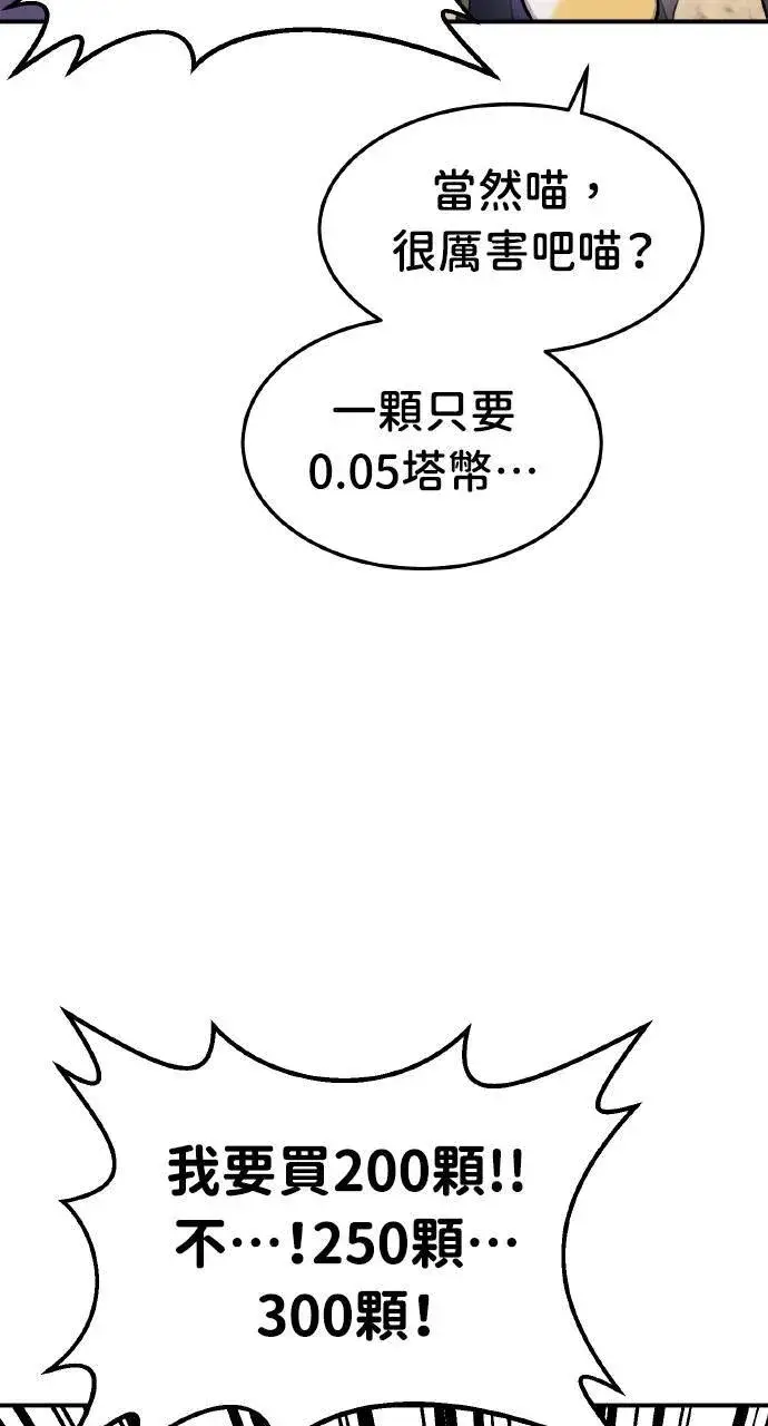 《我独自在高塔种田》第1话 前往高塔图13