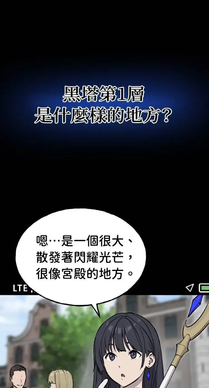 《我独自在高塔种田》第1话 前往高塔图137