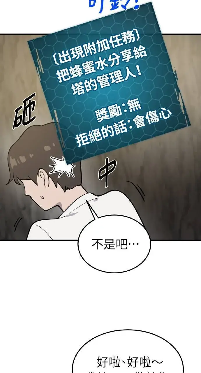 《我独自在高塔种田》第1话 前往高塔图32