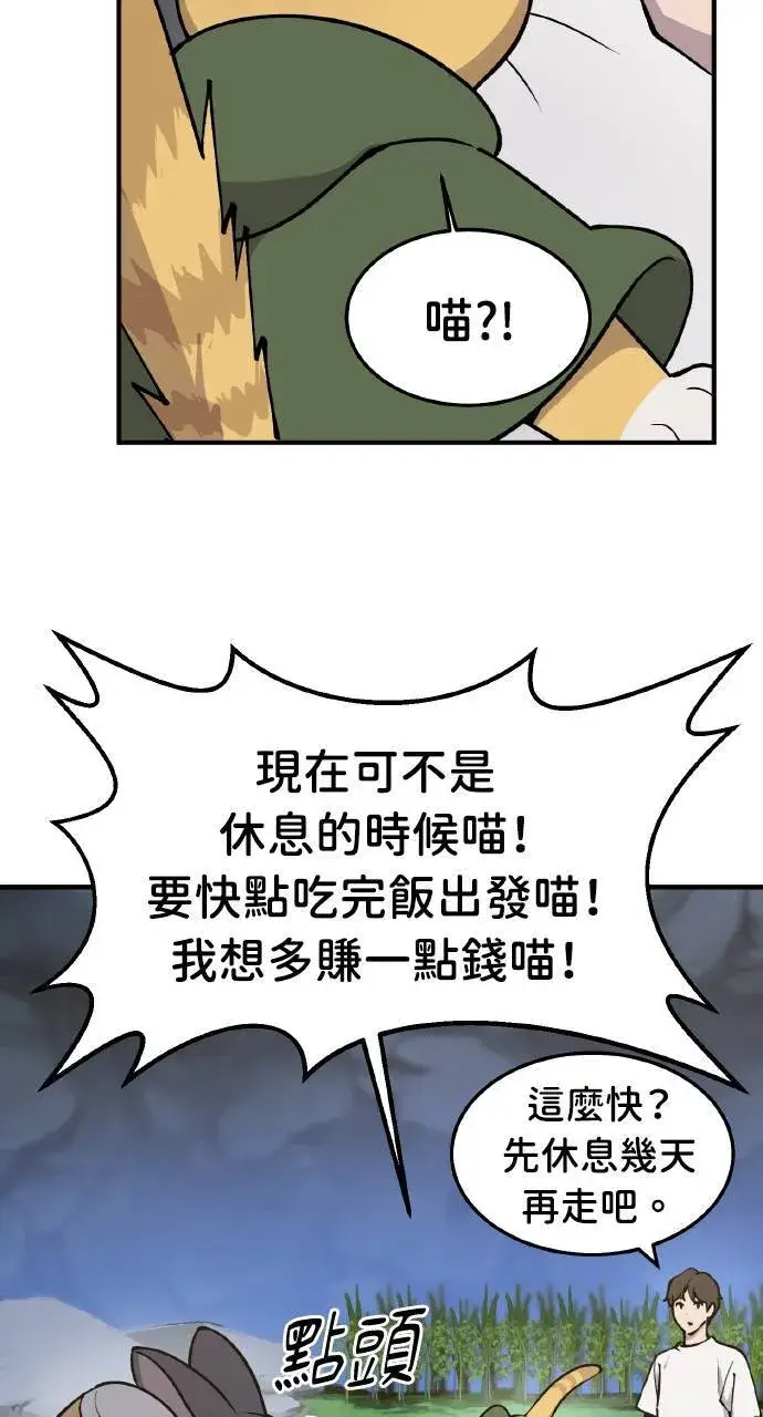 《我独自在高塔种田》第1话 前往高塔图40