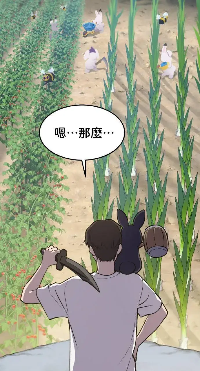 《我独自在高塔种田》第1话 前往高塔图52