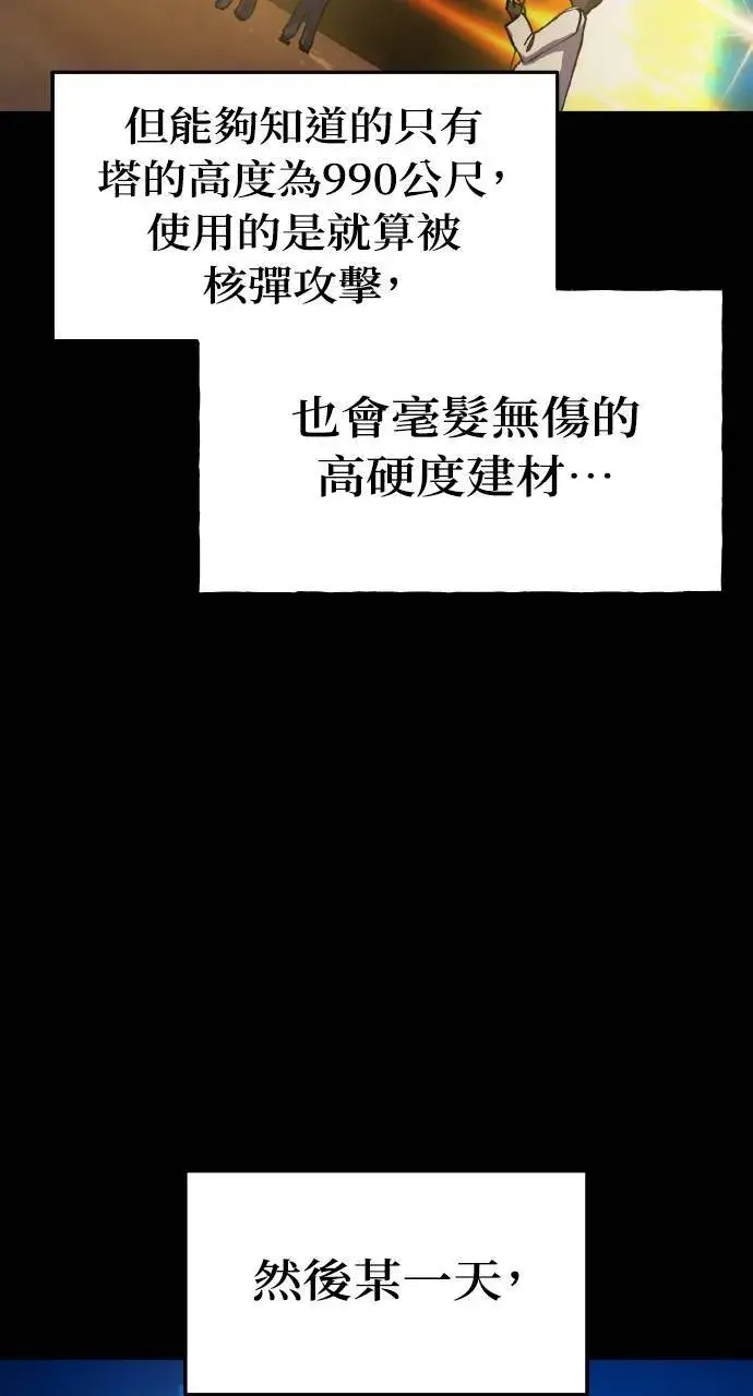 《我独自在高塔种田》第1话 前往高塔图63