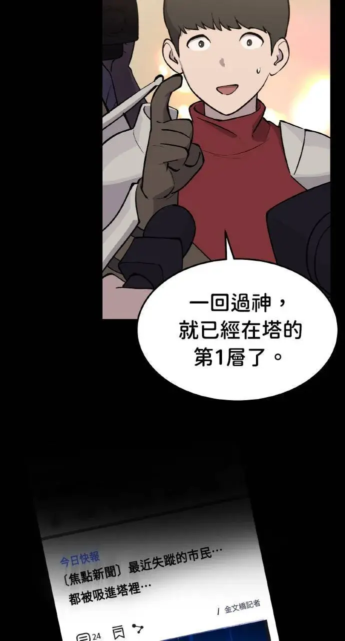 《我独自在高塔种田》第1话 前往高塔图67